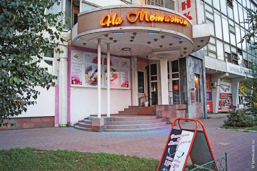 Ресторан На Метизном